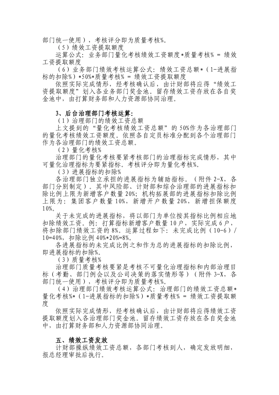 XXX年绩效考核方案第一稿_第3页