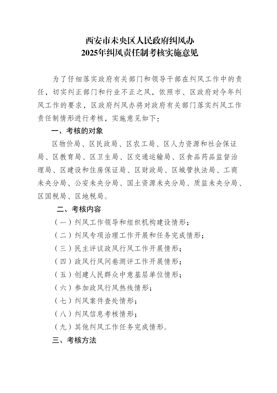 XXX年纠风考核意见_第2页