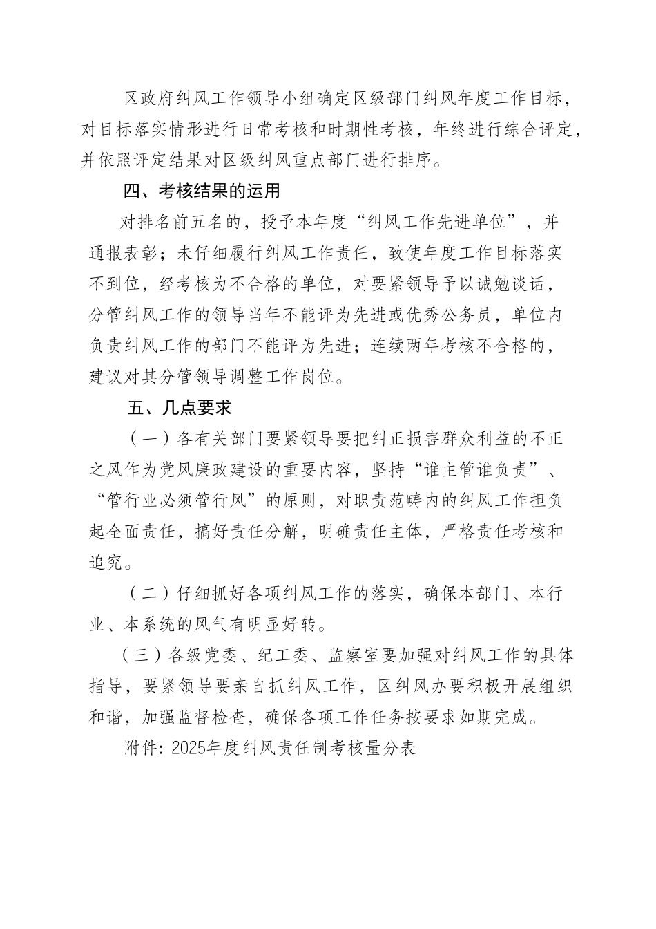 XXX年纠风考核意见_第3页