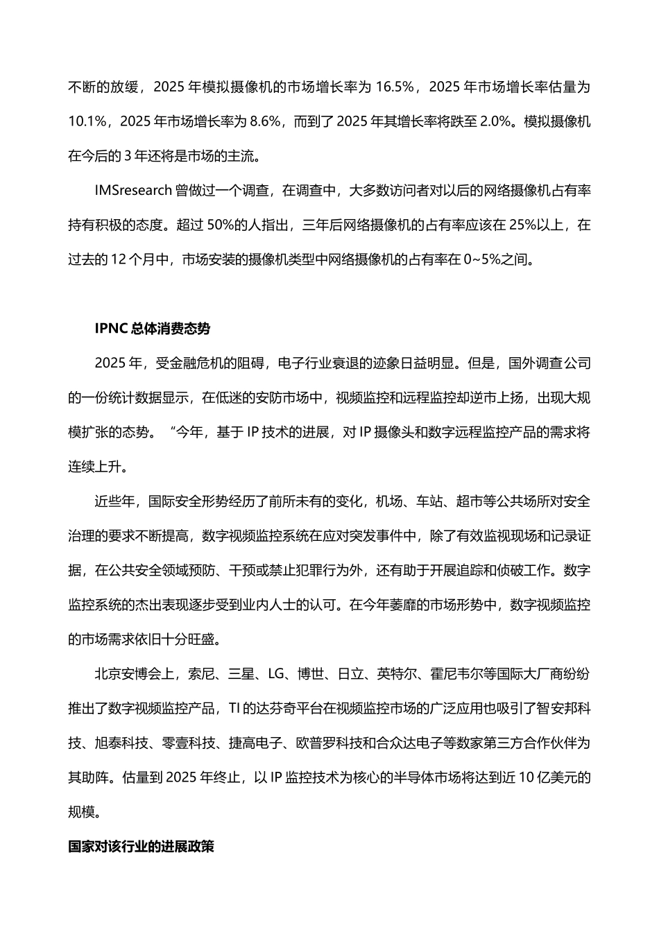 XXX年网络摄像机市场调查_第2页