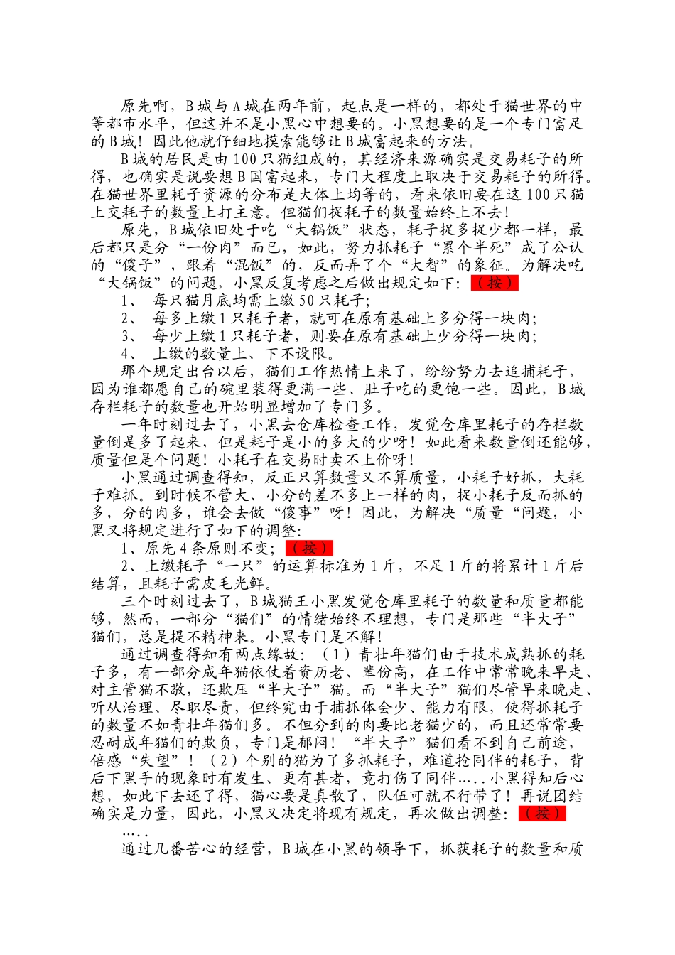 XXX年绩效管理概论_第2页