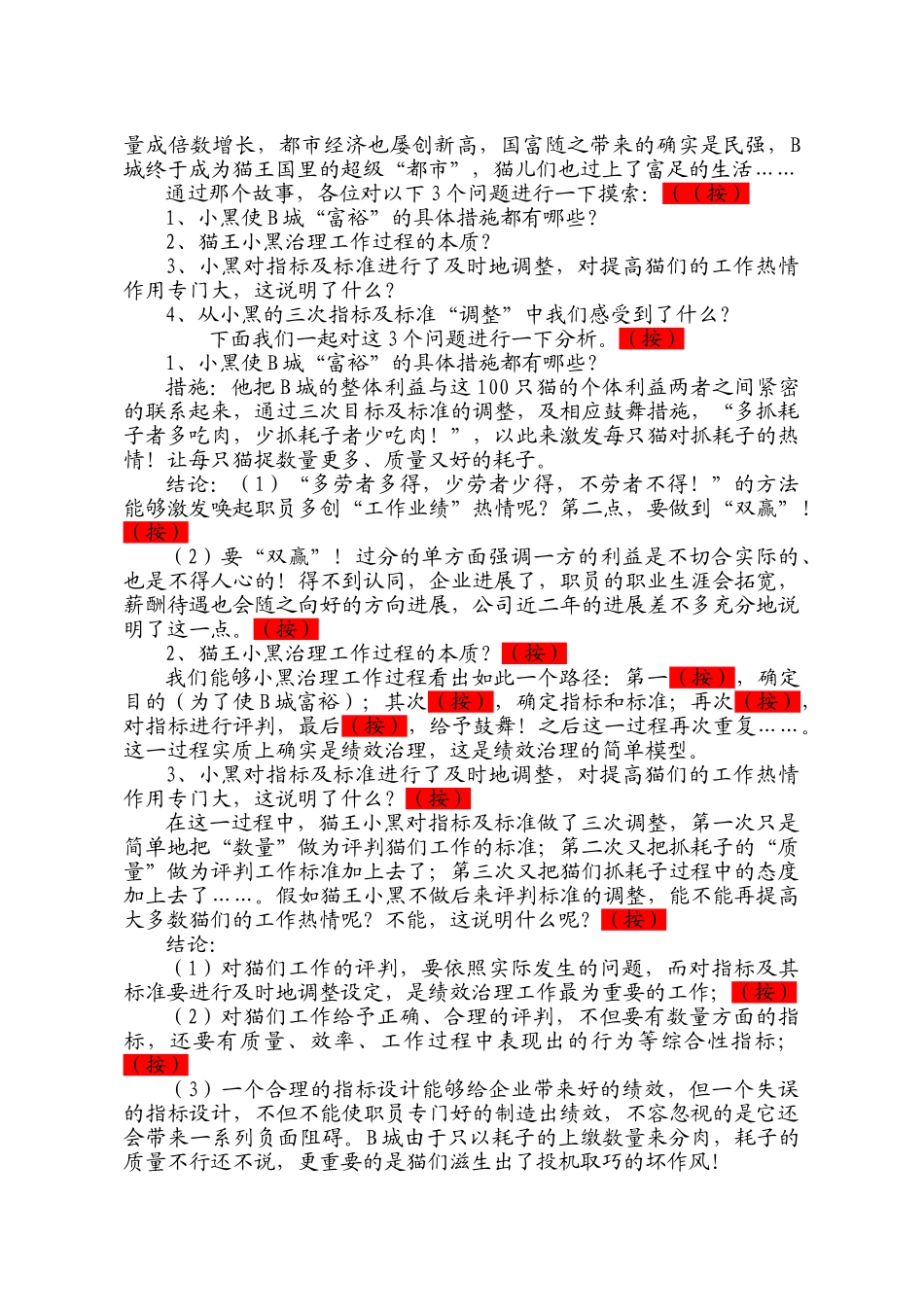 XXX年绩效管理概论_第3页