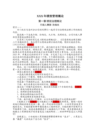 XXX年绩效管理概论