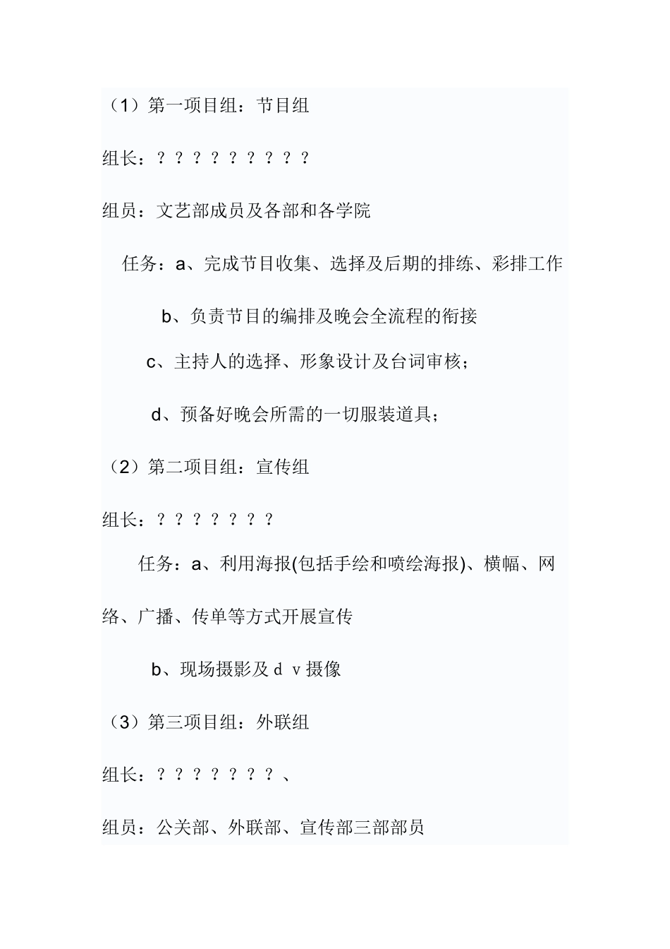 XXX年营销文艺晚会策划书_第2页