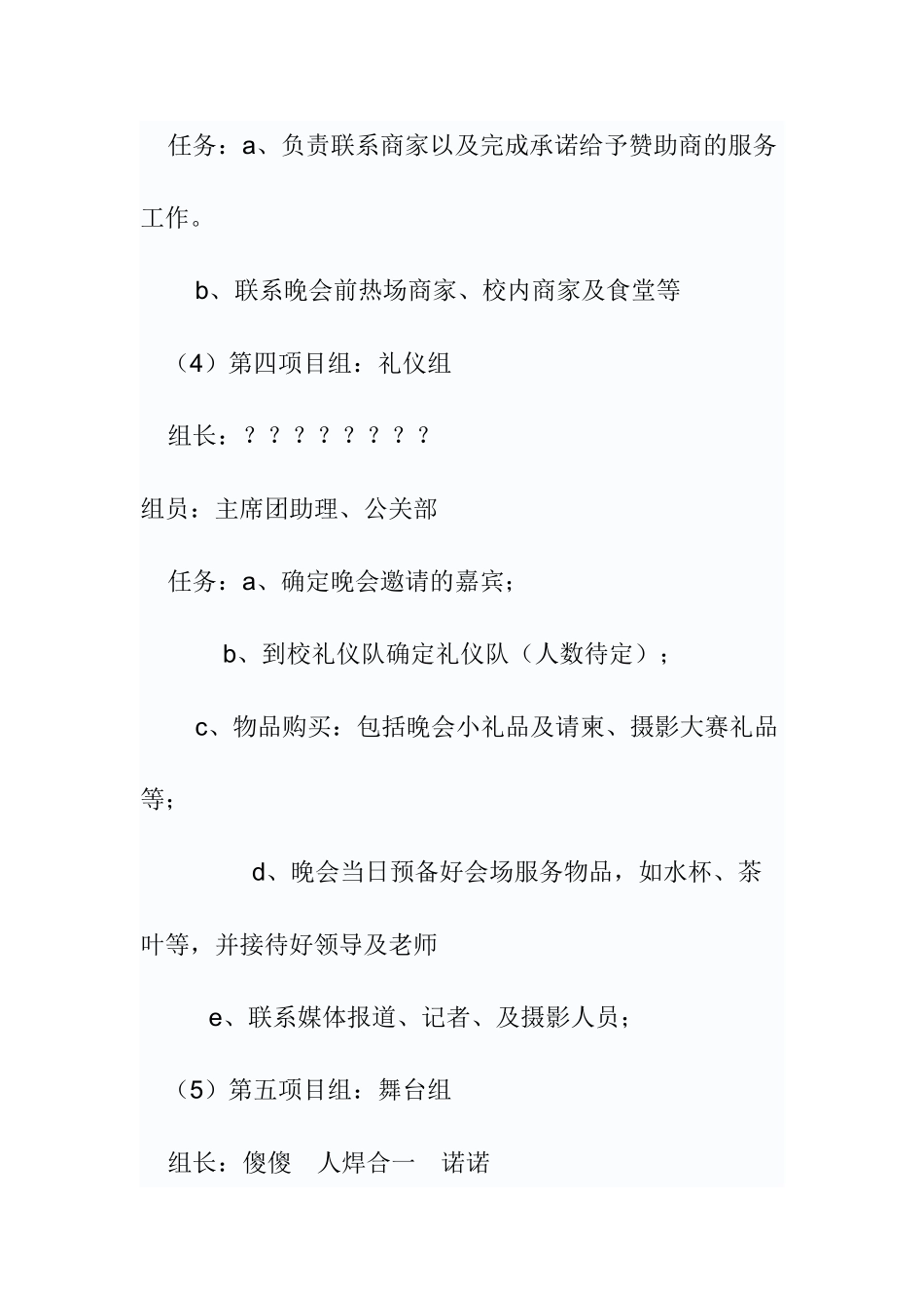 XXX年营销文艺晚会策划书_第3页