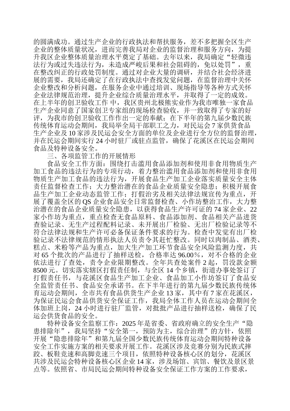 XXX年行政执法总结_第2页