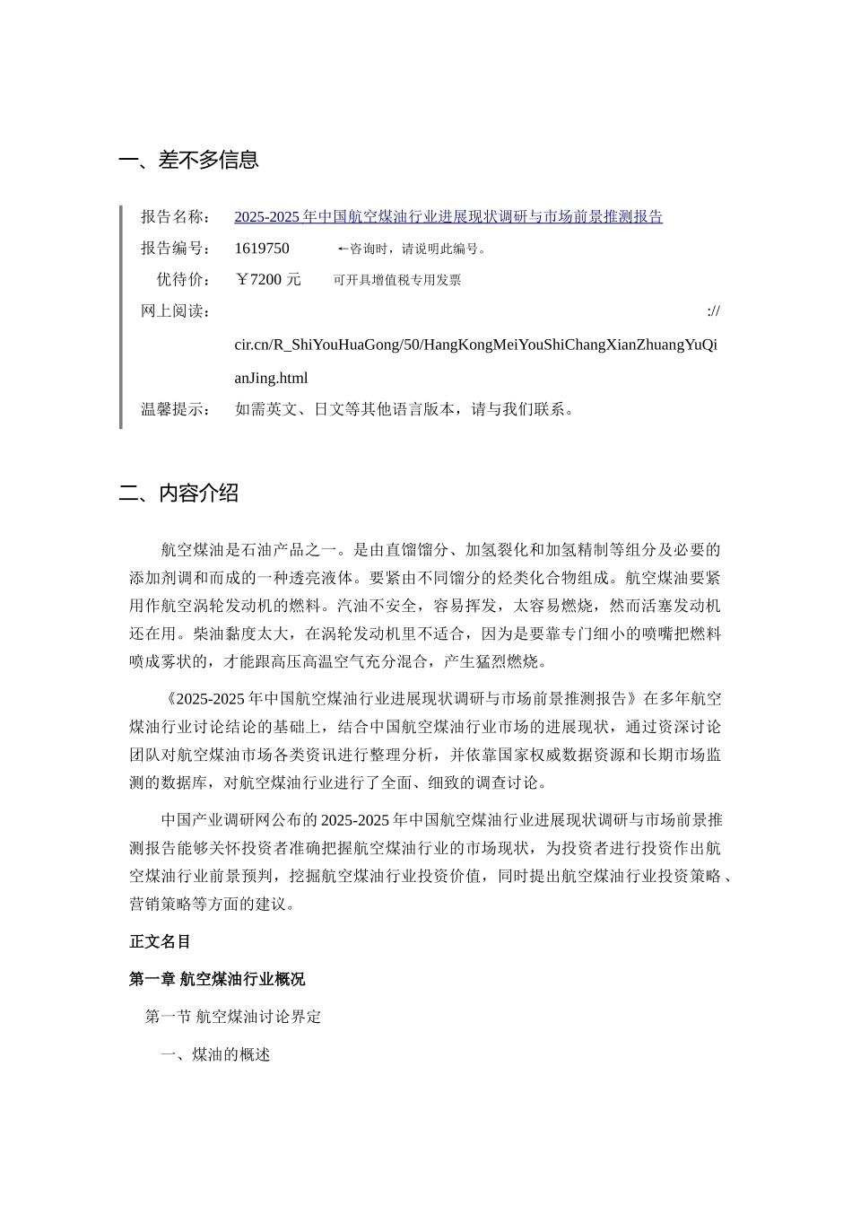 XXX年航空煤油发展现状及市场前景分析_第3页