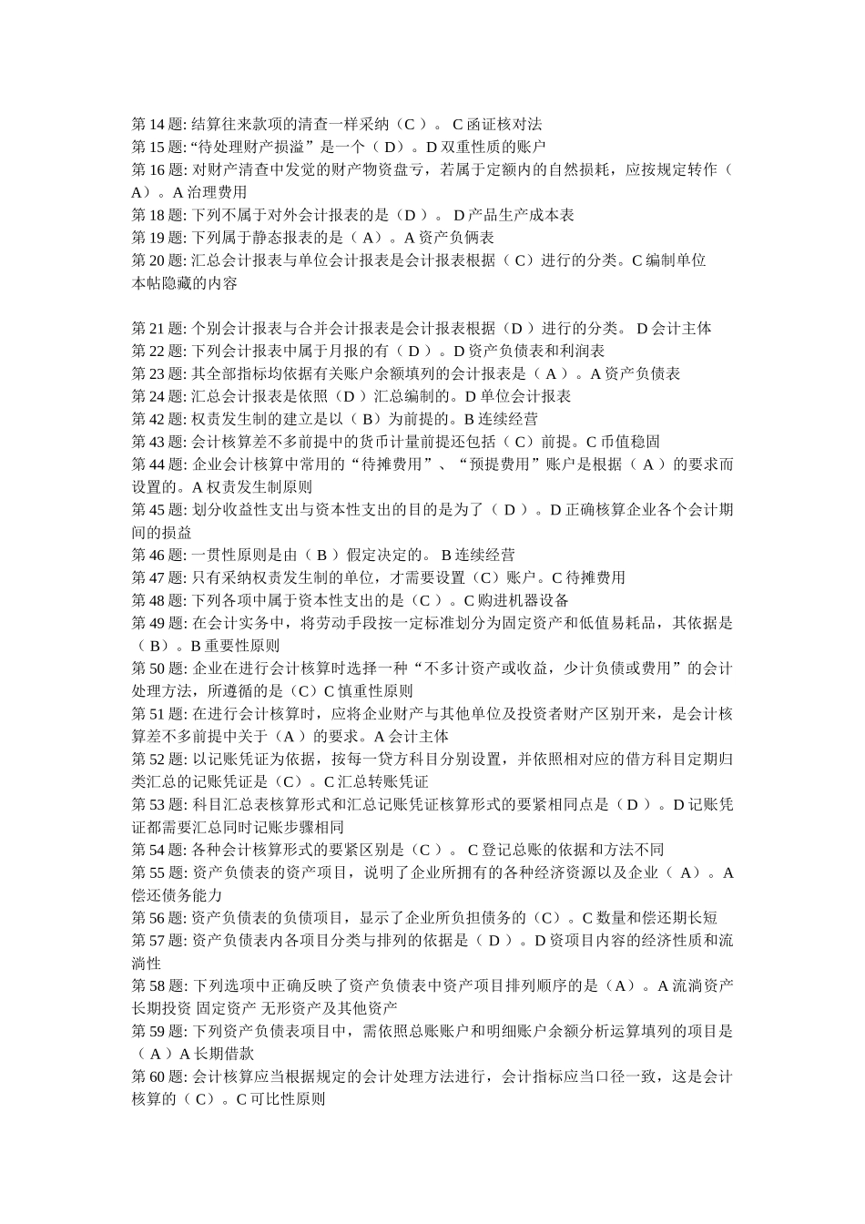 XXX年职业技能实训形成性考核《基础会计》_第2页