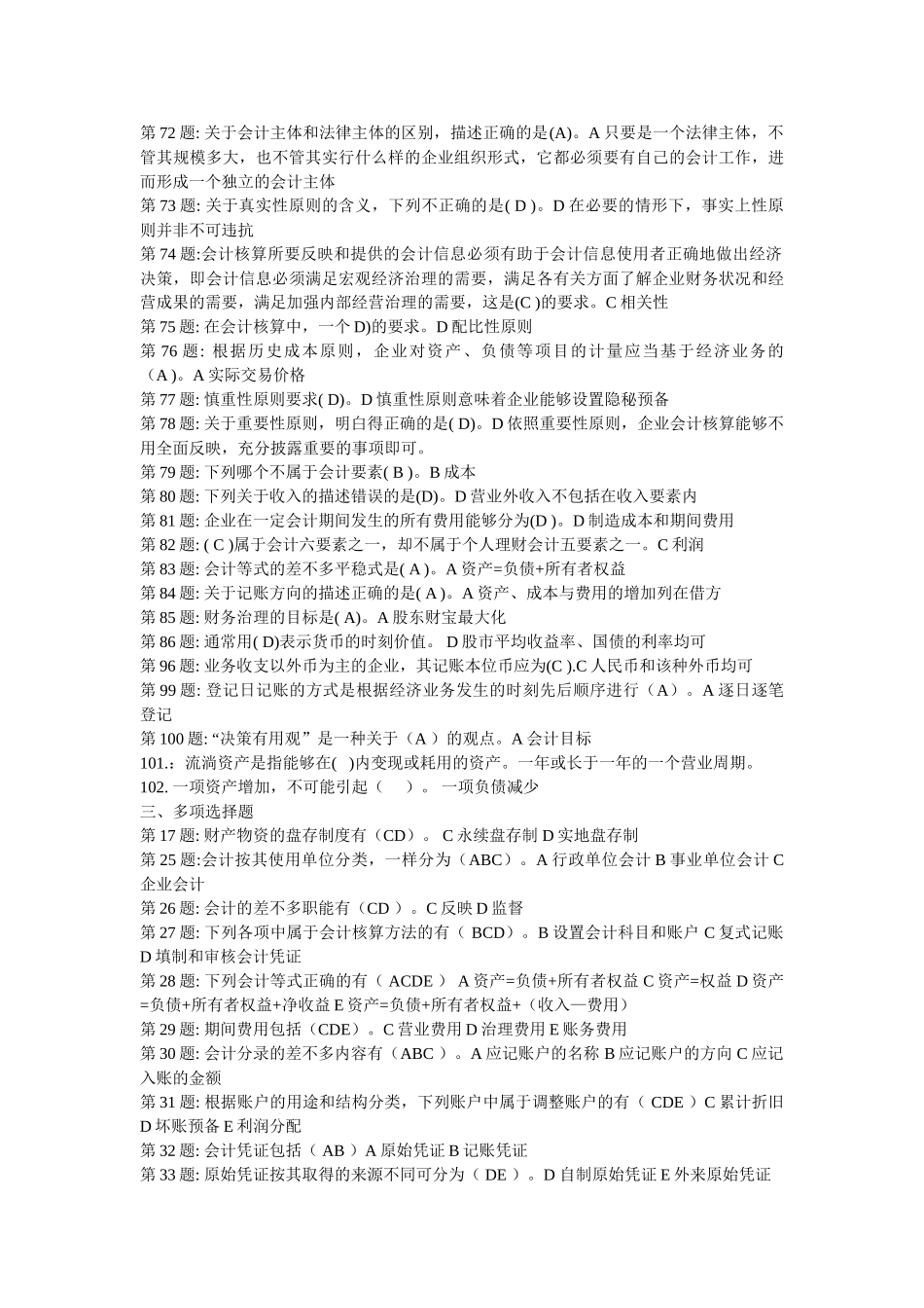 XXX年职业技能实训形成性考核《基础会计》_第3页