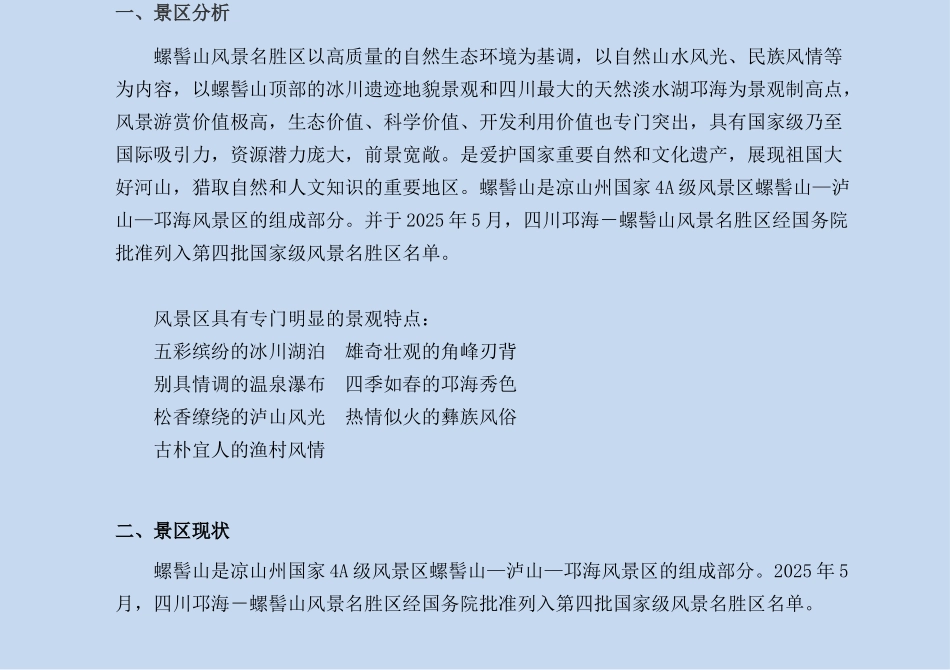 XXX年螺髻山景区宣传计划案四川新闻网文化旅游频道_第2页