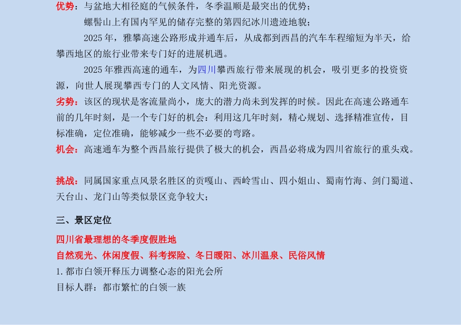 XXX年螺髻山景区宣传计划案四川新闻网文化旅游频道_第3页