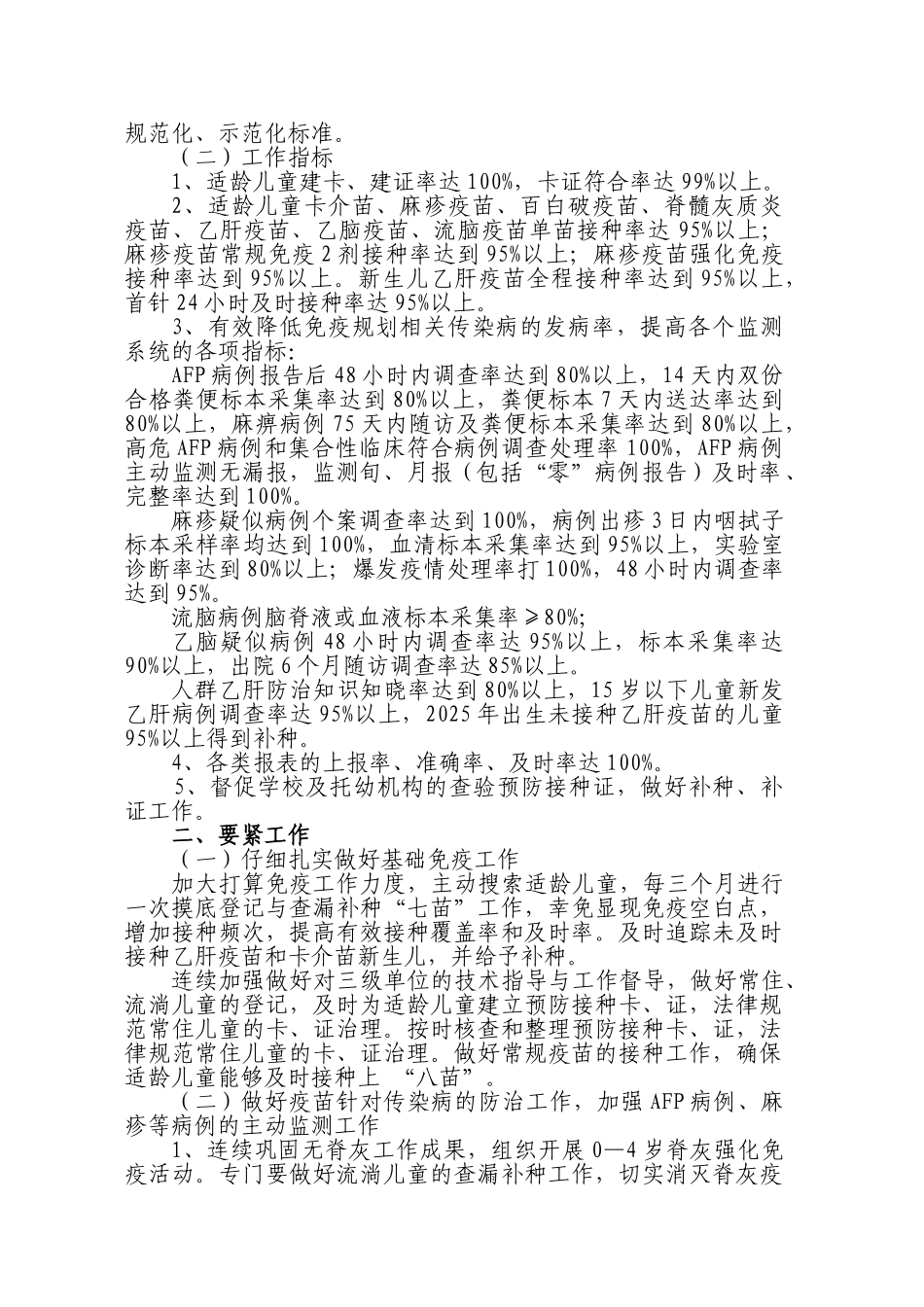 XXX年计免工作计划_第2页