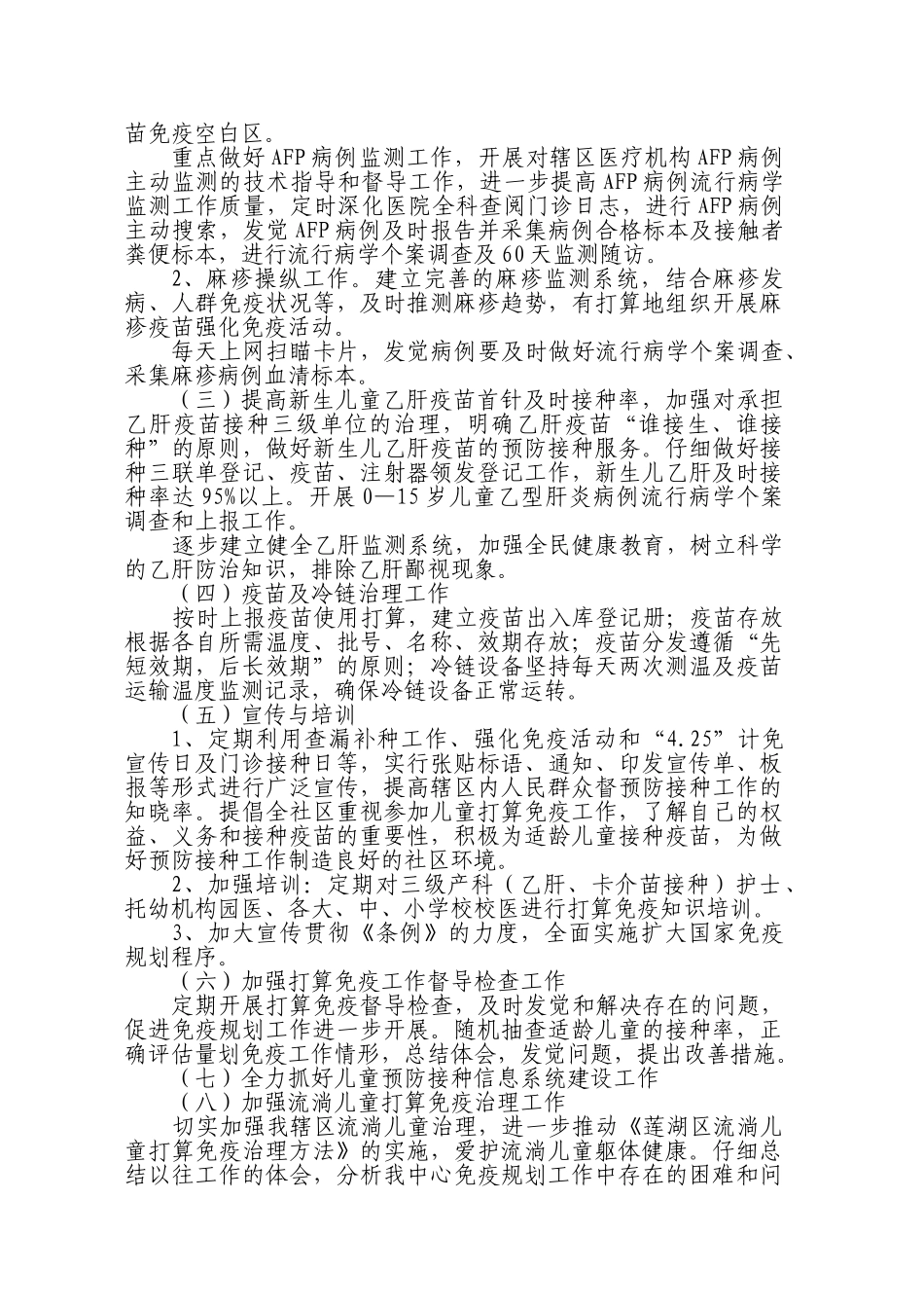 XXX年计免工作计划_第3页