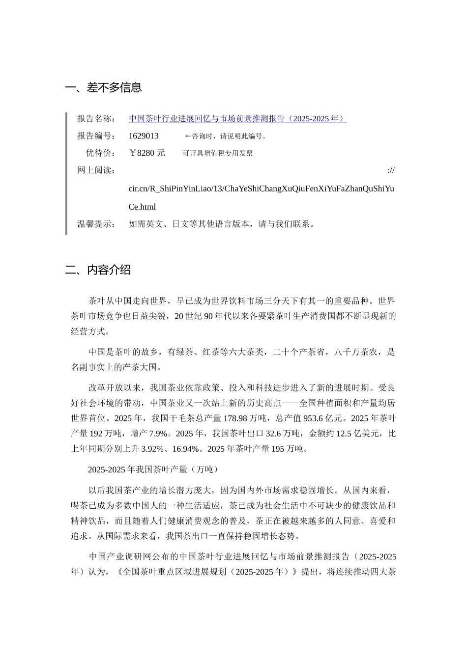 XXX年茶叶市场调研及发展趋势预测_第3页