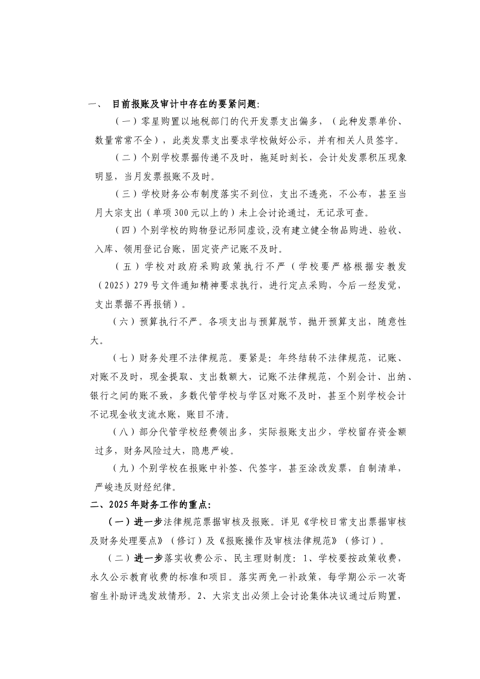 XXX年财务培训材料_第2页