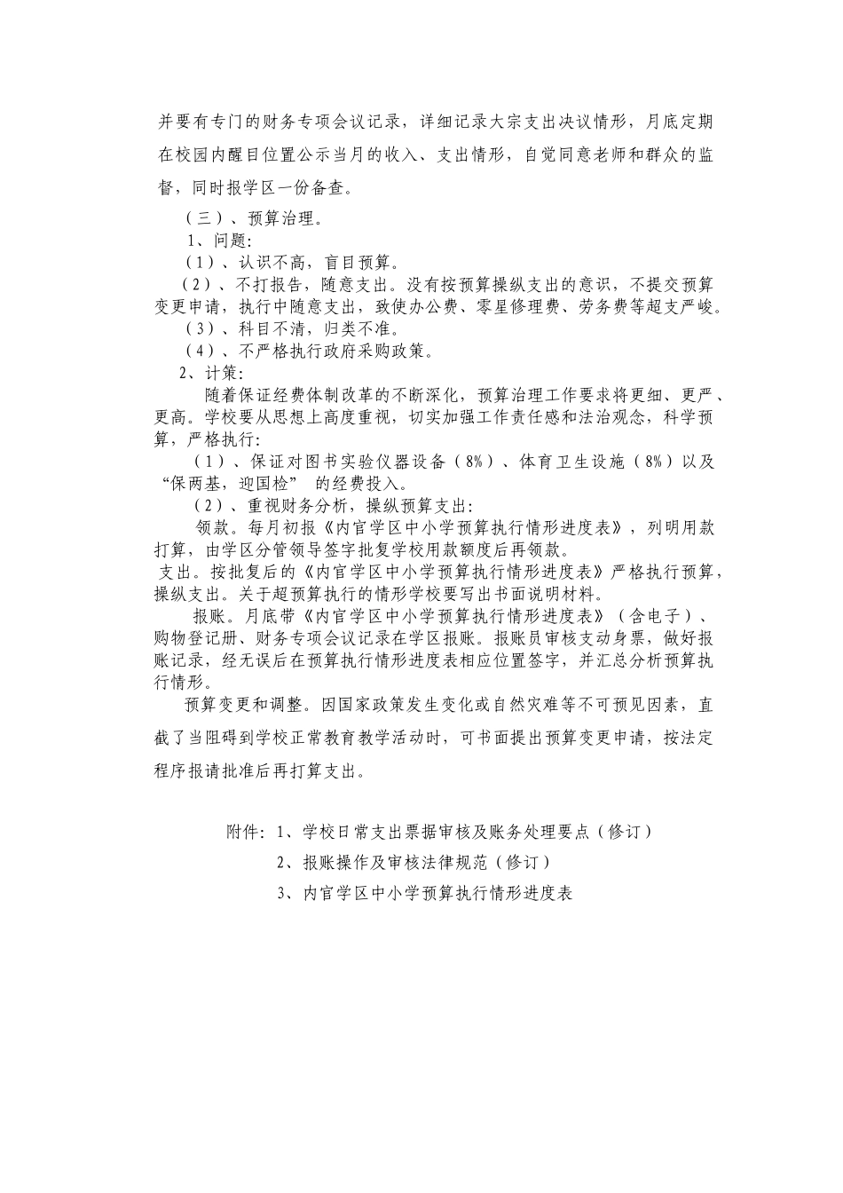 XXX年财务培训材料_第3页