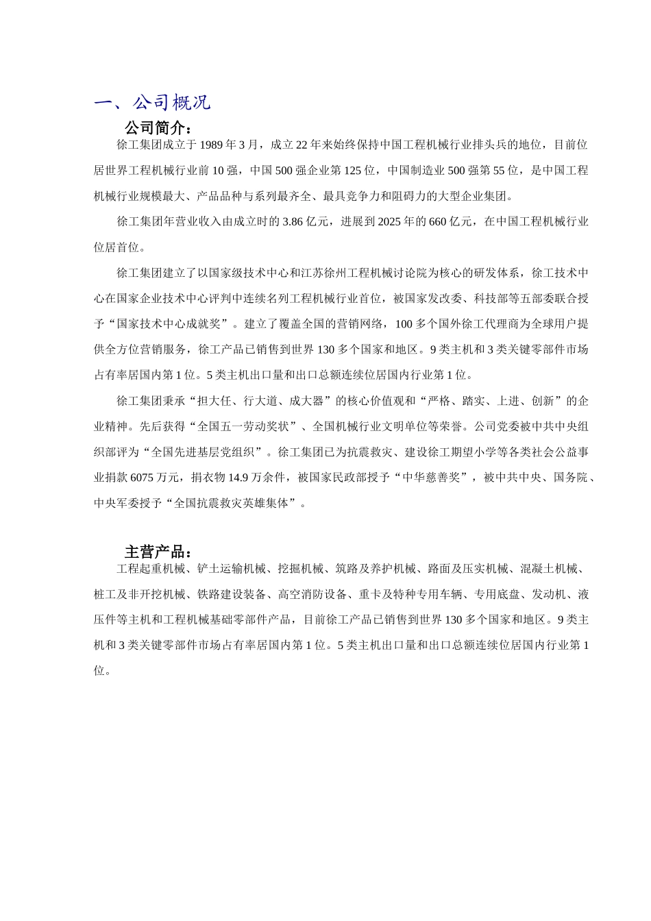 XXX年财力报表分析徐工机械获利能力分析_第3页