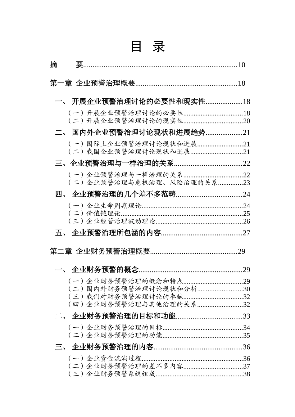 XXX年财务预警教程_第3页