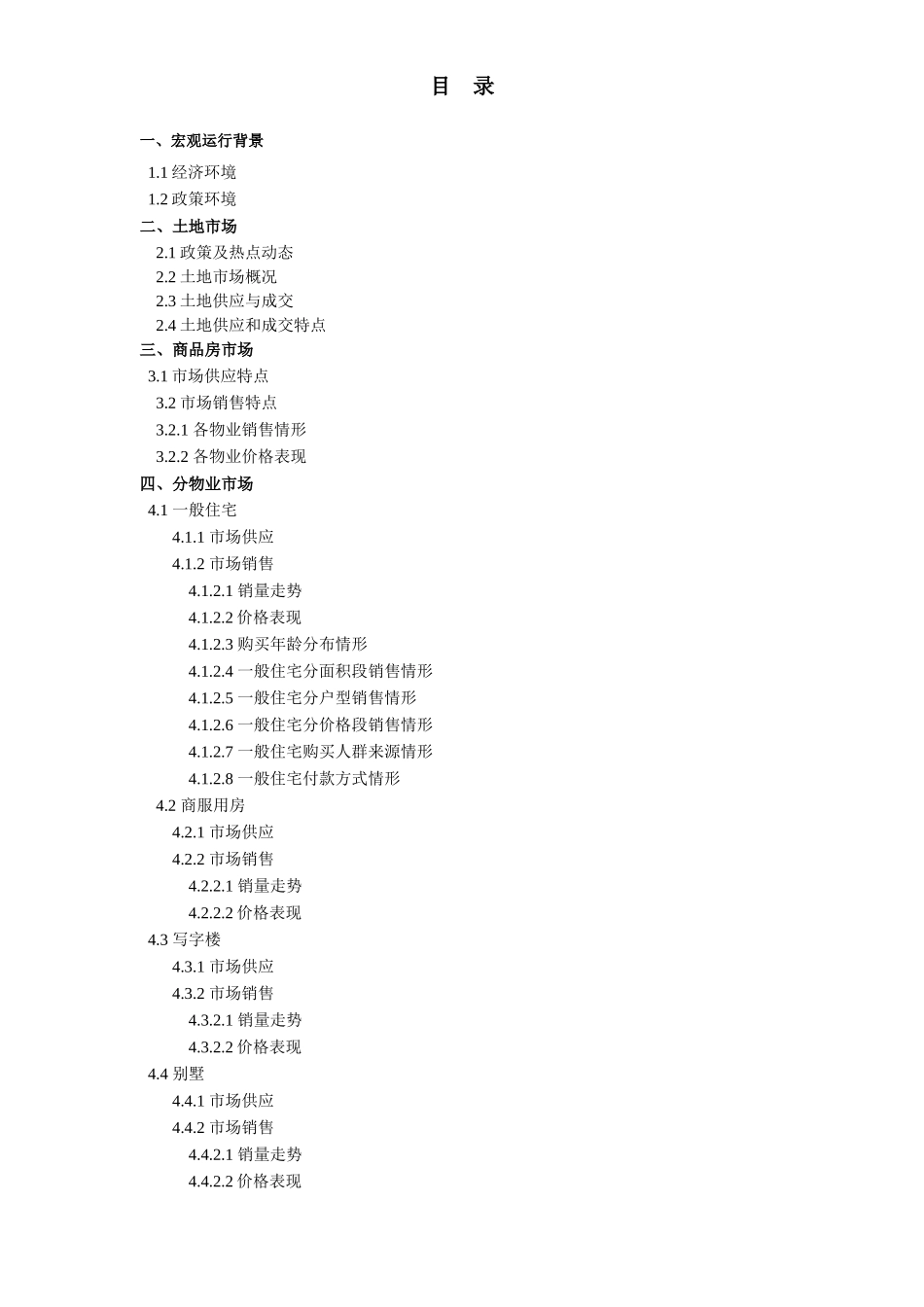 XXX年西安房地产市场分析年报_第2页