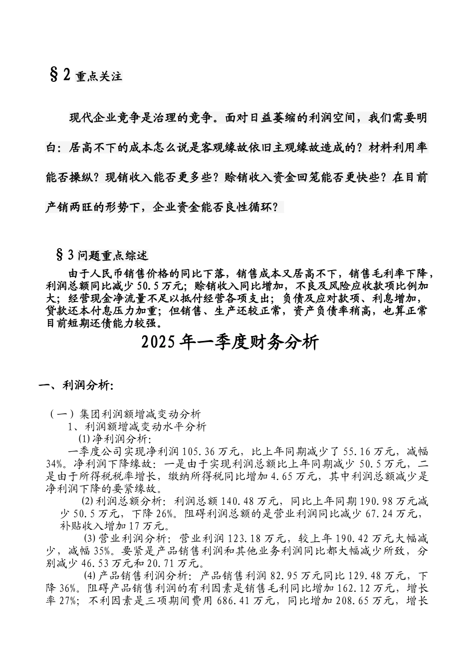 XXX年财务分析报告_第2页