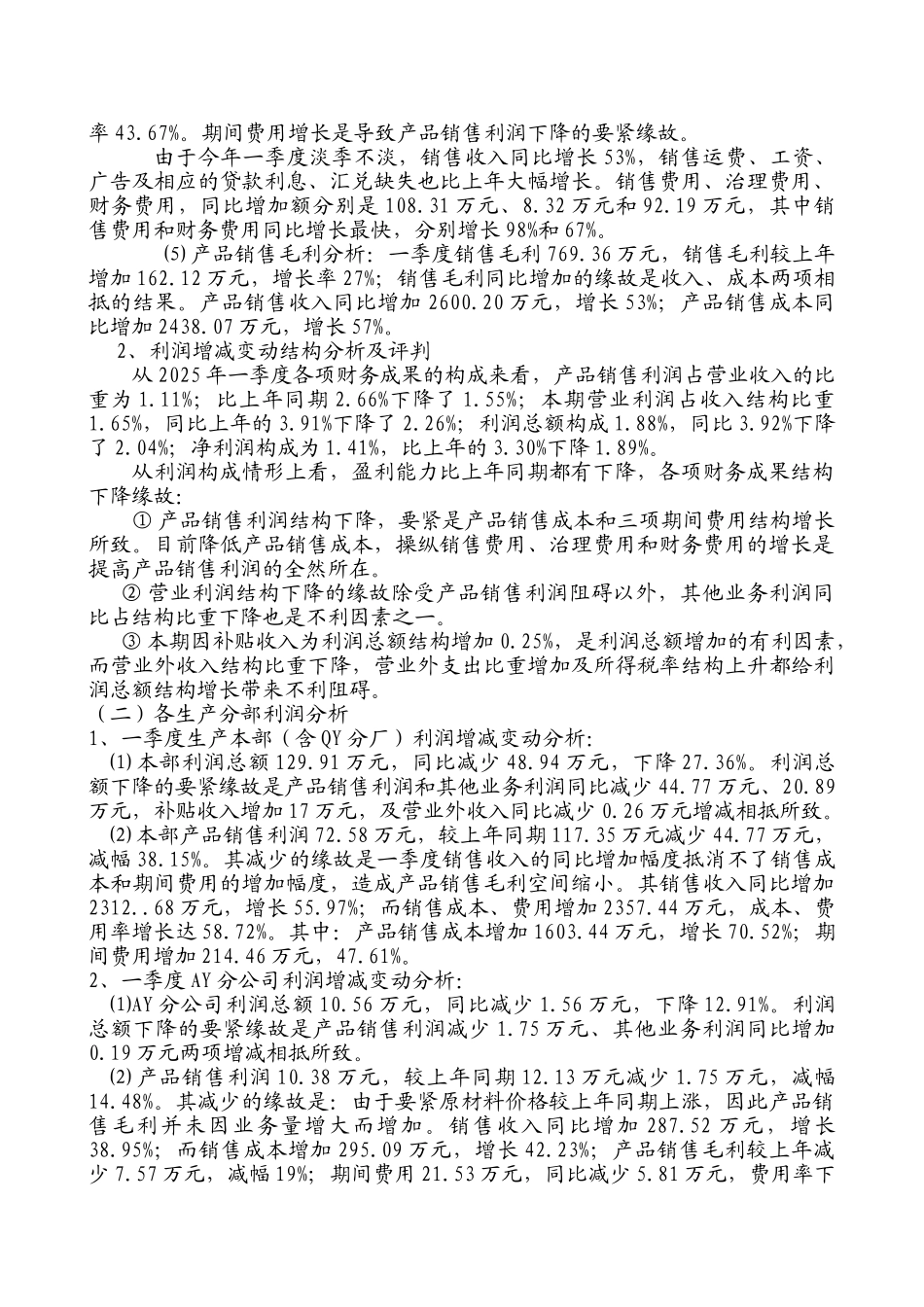 XXX年财务分析报告_第3页