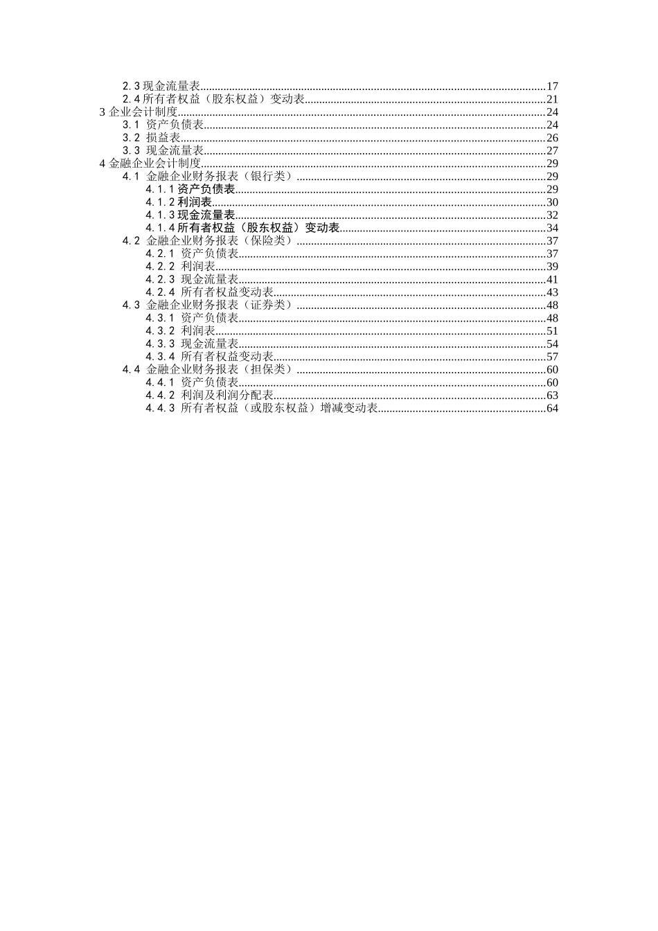 XXX年财务报表填报说明_第2页