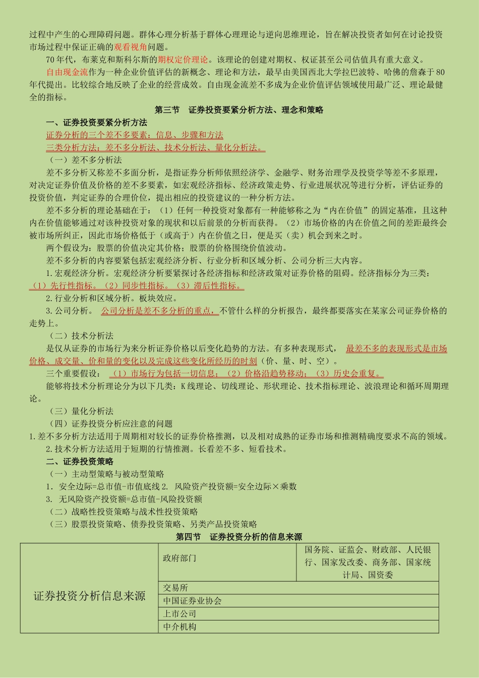 XXX年证券投资分析重点_第2页