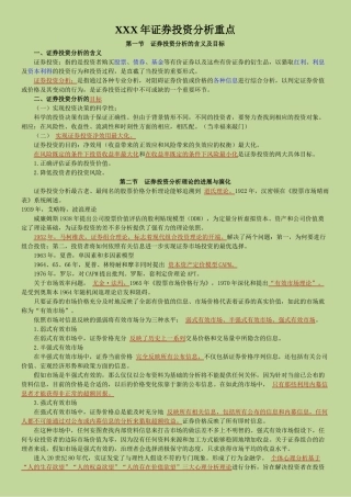 XXX年证券投资分析重点