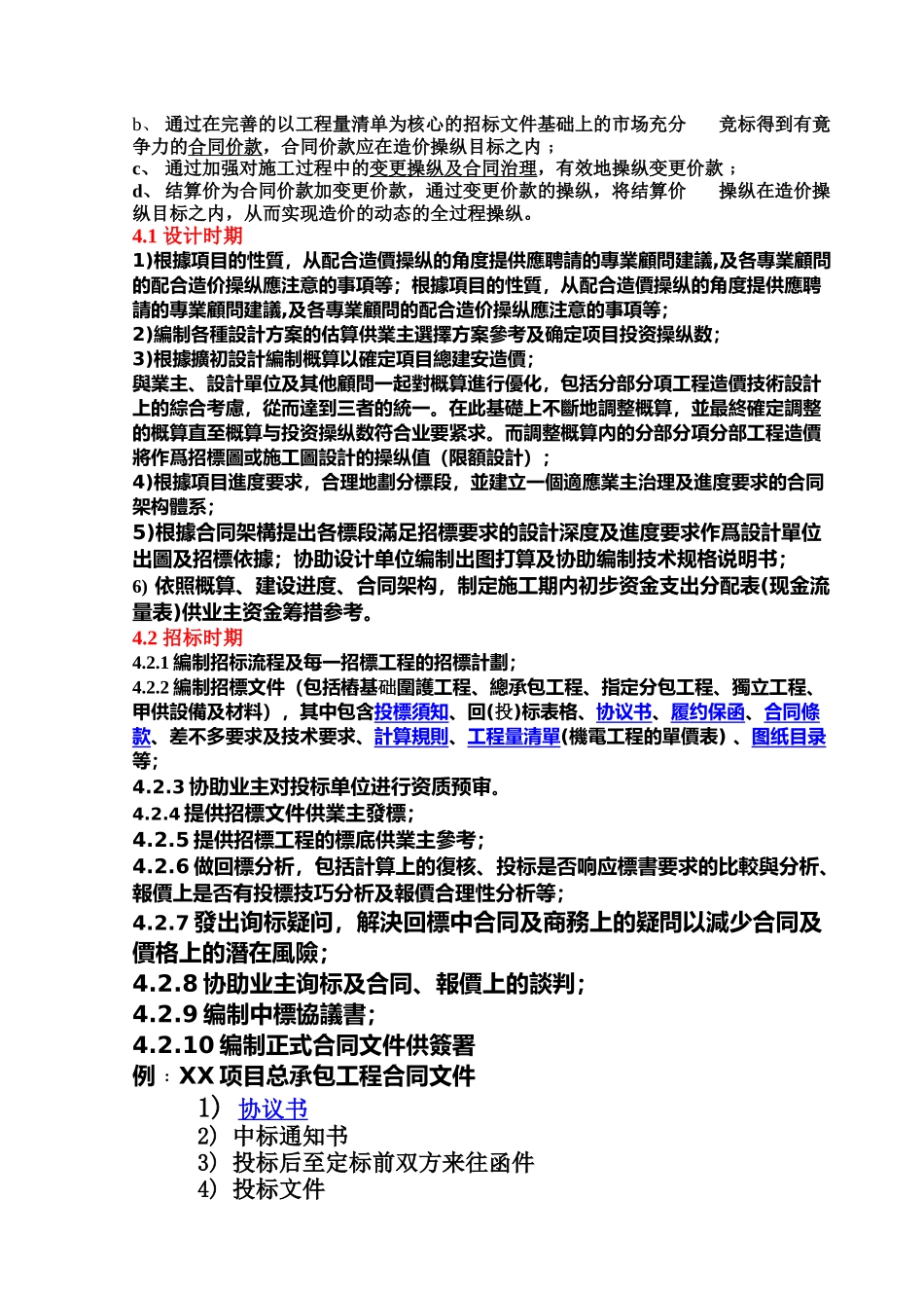 XXX年造价员培训工料测量全过程造价控制及合同管理介绍_第2页