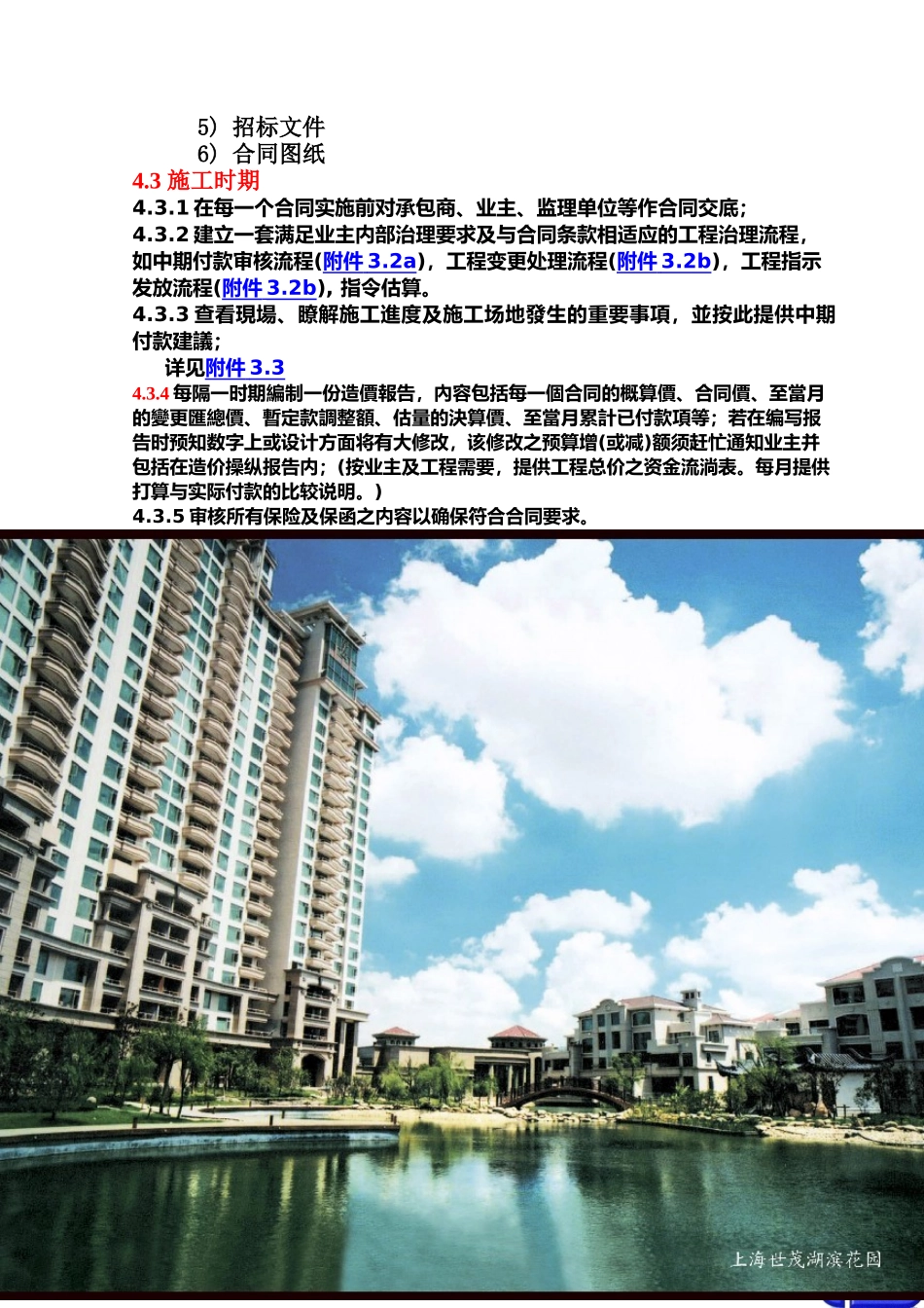 XXX年造价员培训工料测量全过程造价控制及合同管理介绍_第3页