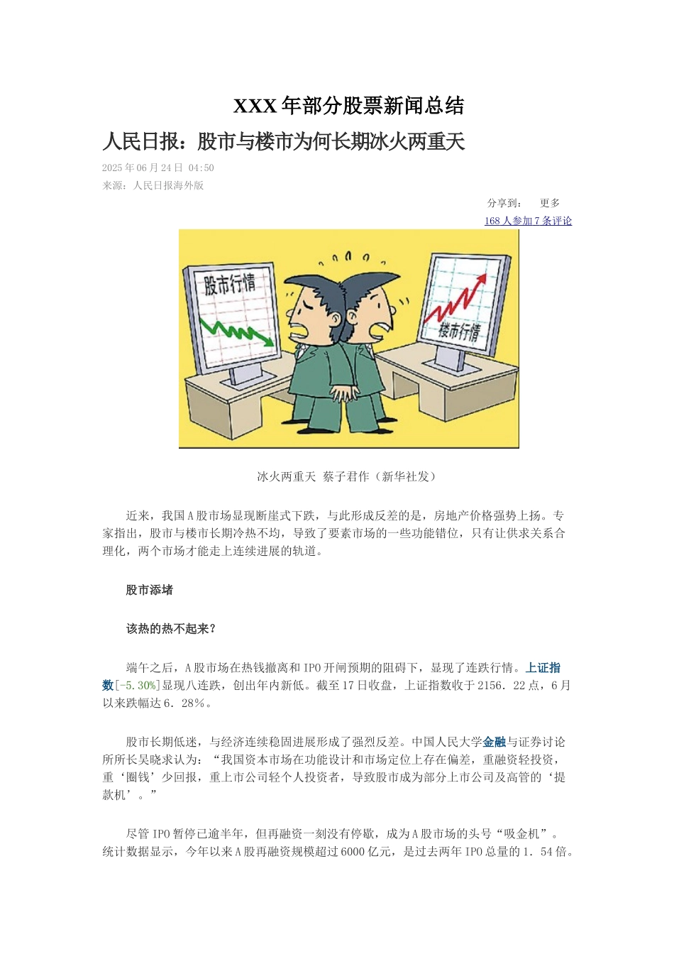 XXX年部分股票新闻总结_第1页