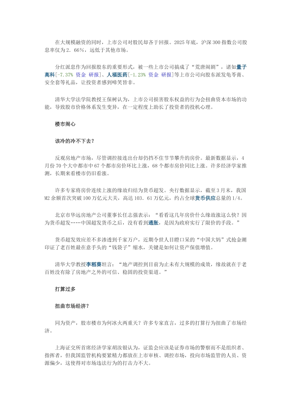 XXX年部分股票新闻总结_第2页