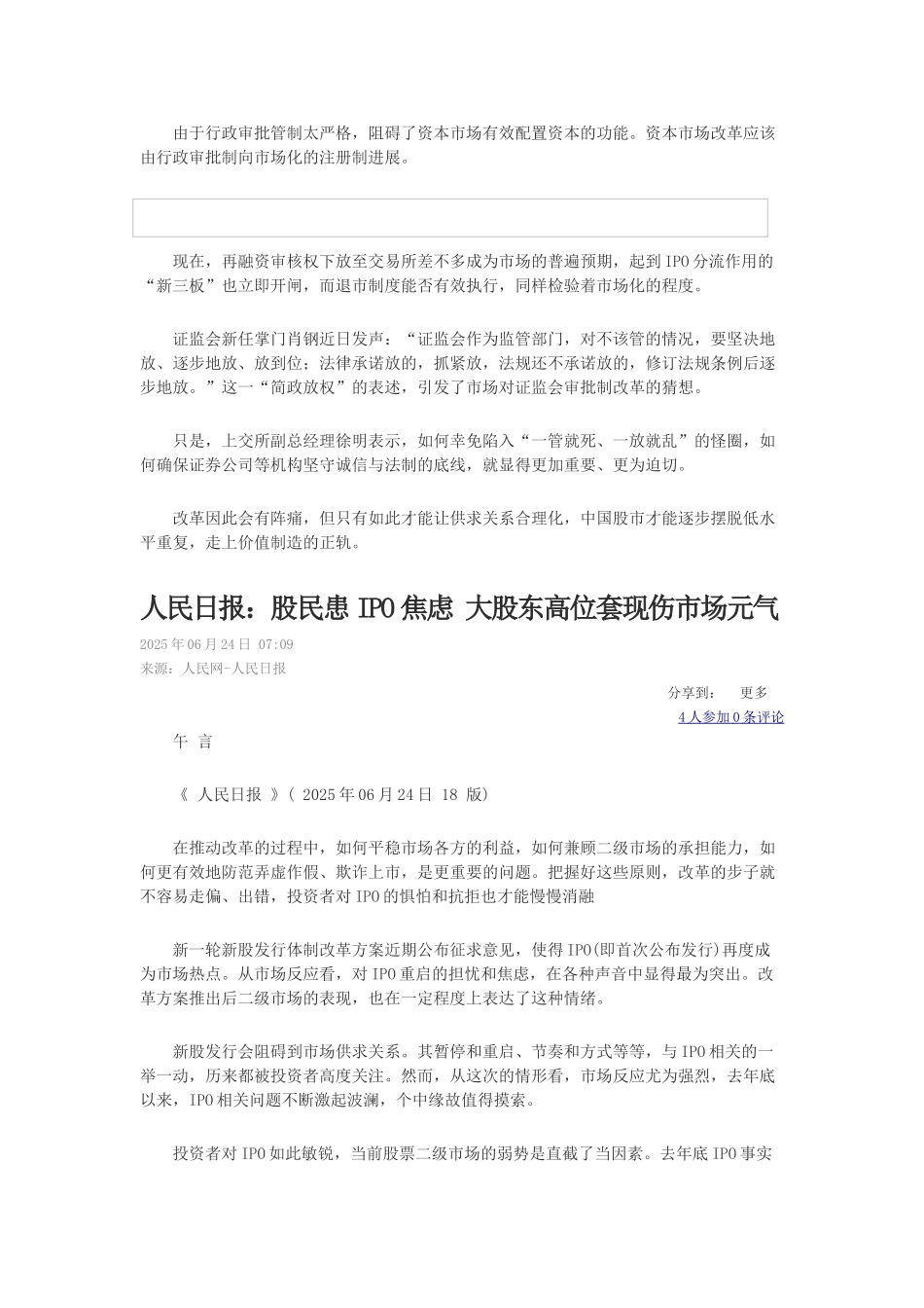 XXX年部分股票新闻总结_第3页