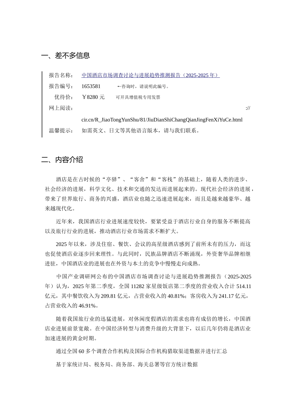 XXX年酒店研究分析及发展趋势预测_第3页