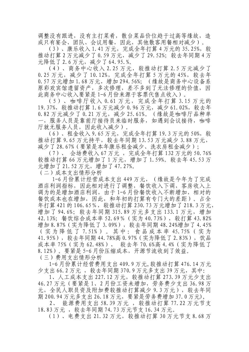XXX年酒店二季度经营分析_第2页