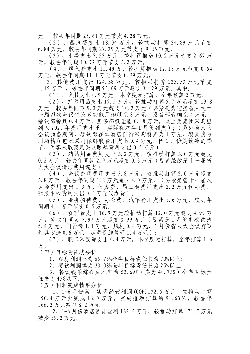 XXX年酒店二季度经营分析_第3页