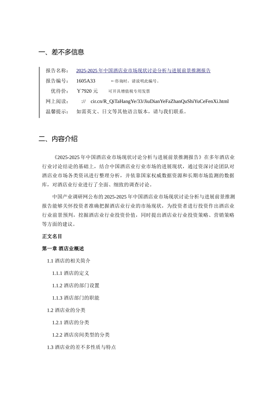 XXX年酒店业发展现状及市场前景分析_第3页