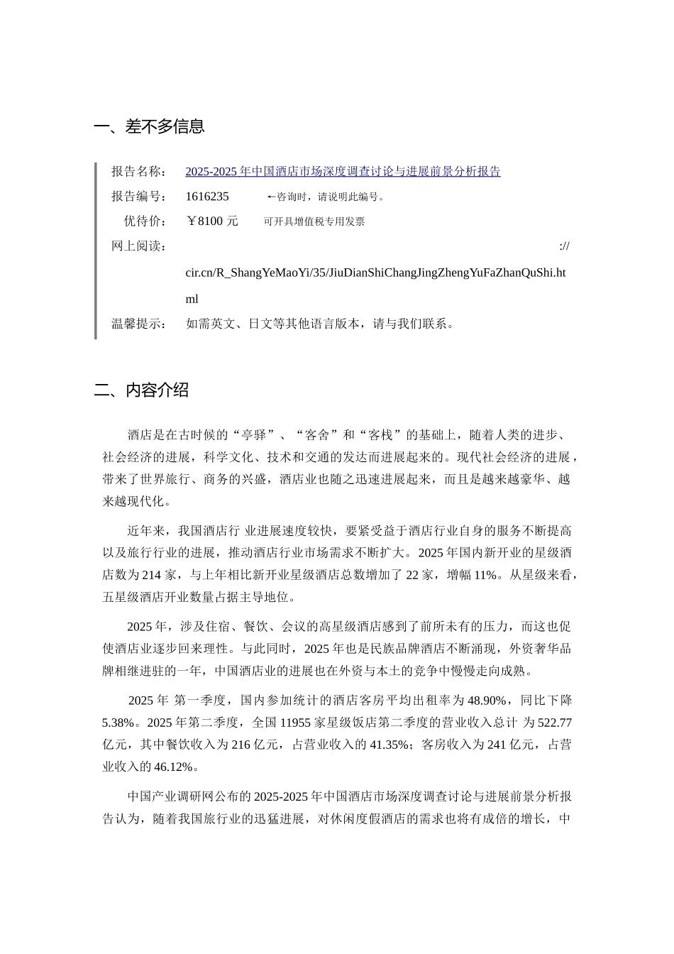 XXX年酒店现状及发展趋势分析_第3页