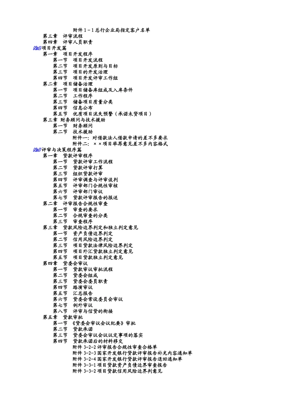 XXX年银行最新贷款评审手册_第2页