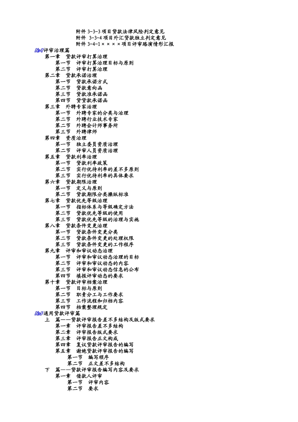 XXX年银行最新贷款评审手册_第3页