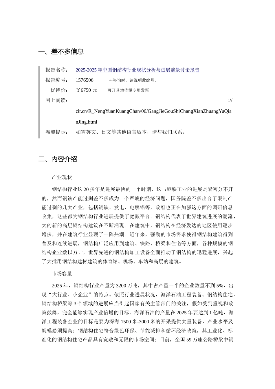 XXX年钢结构发展现状及市场前景分析_第3页