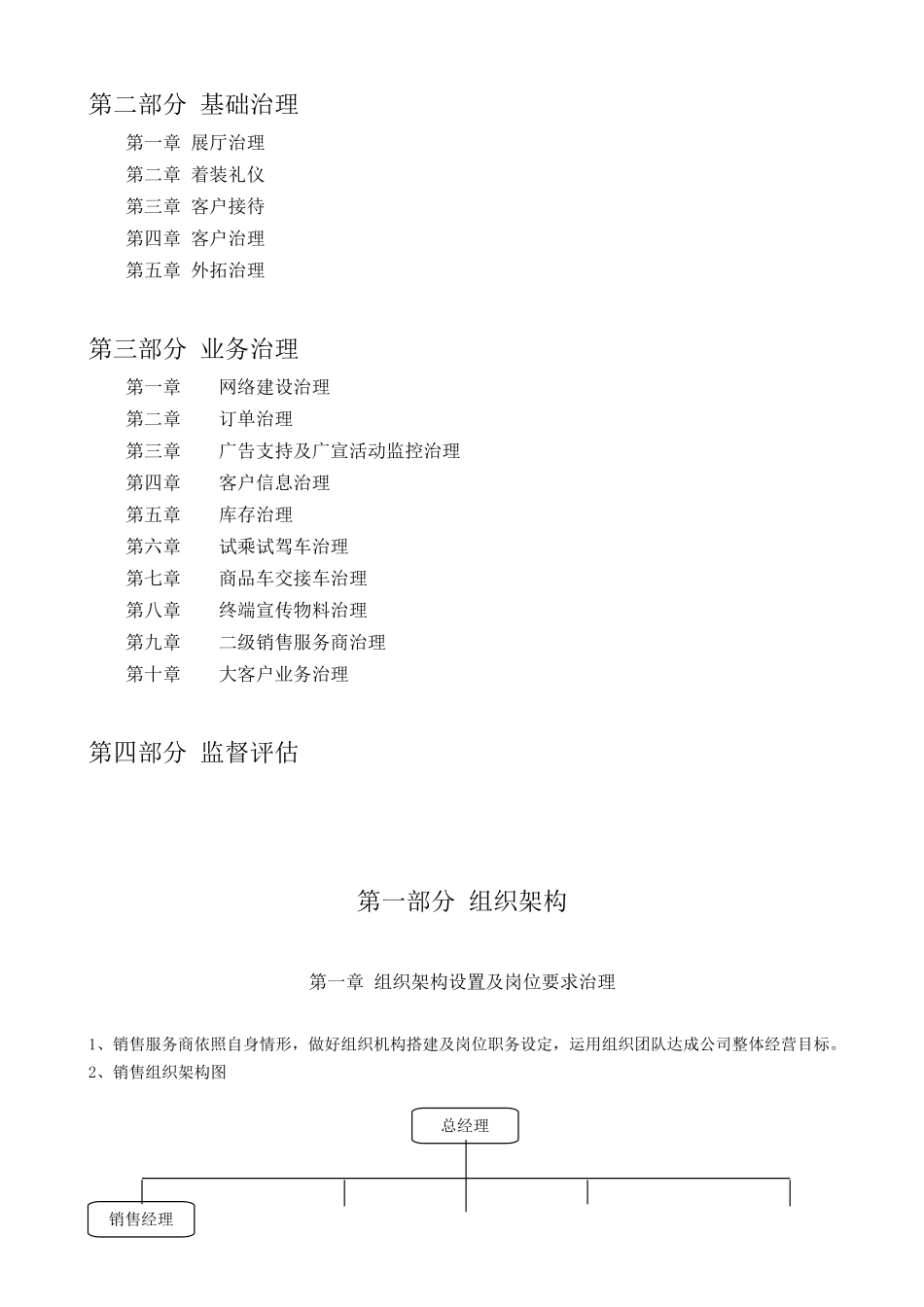 XXX年销售运营手册_第2页