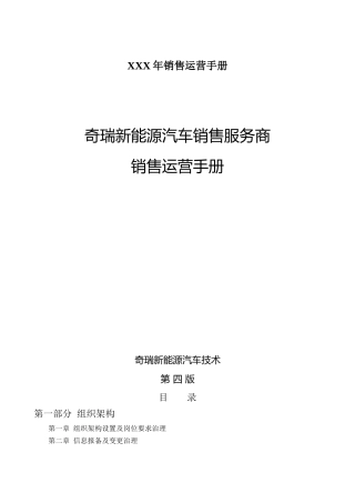 XXX年销售运营手册