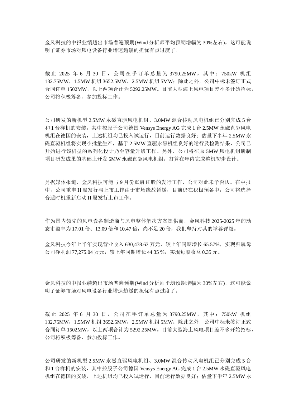 XXX年风电企业大盘点_第2页