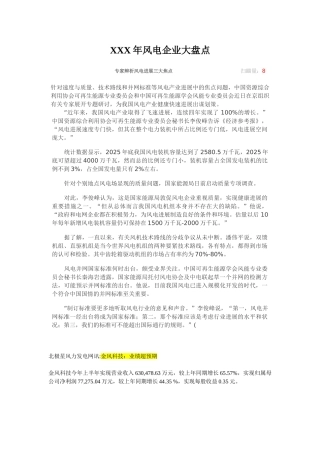 XXX年风电企业大盘点
