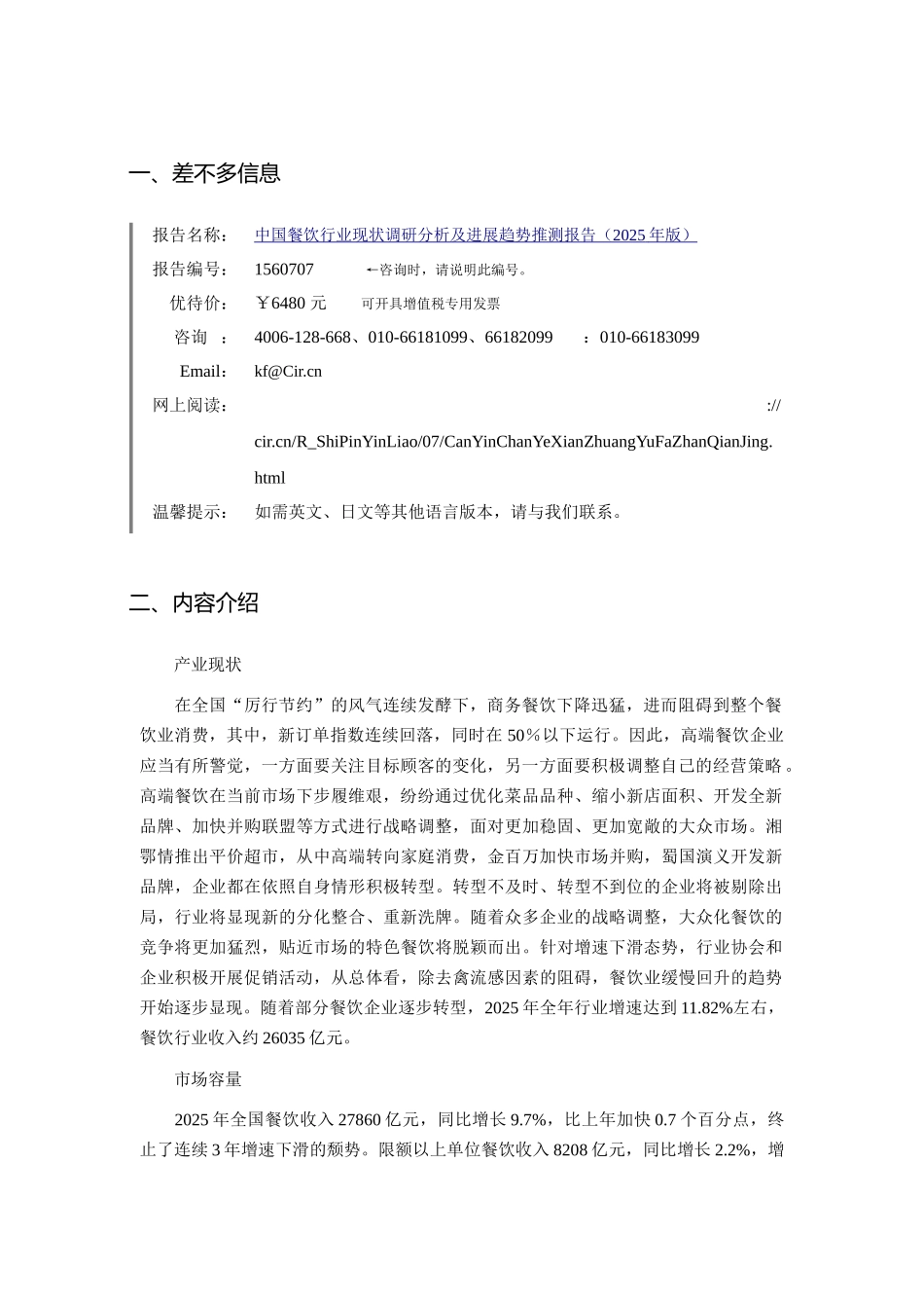 XXX年餐饮发展现状及市场前景分析报告_第3页