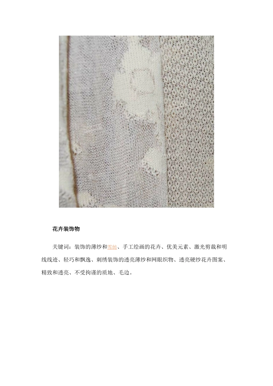 XXX年面料流行趋势_第2页