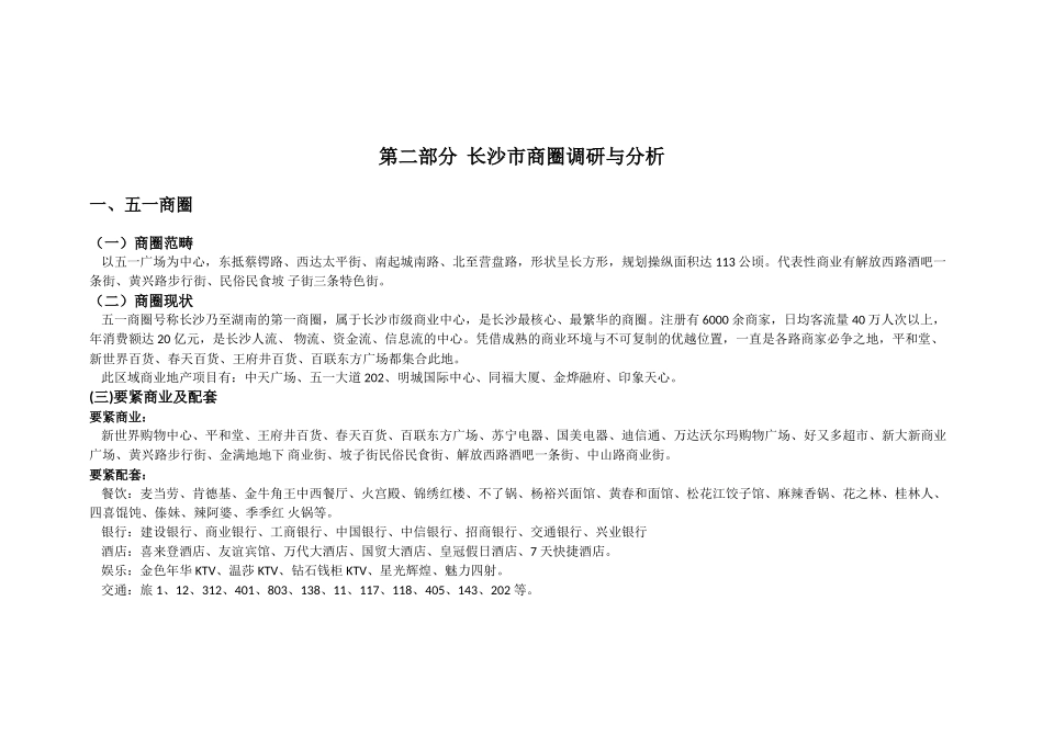 XXX年长沙市商业地产市场分析报告_第3页