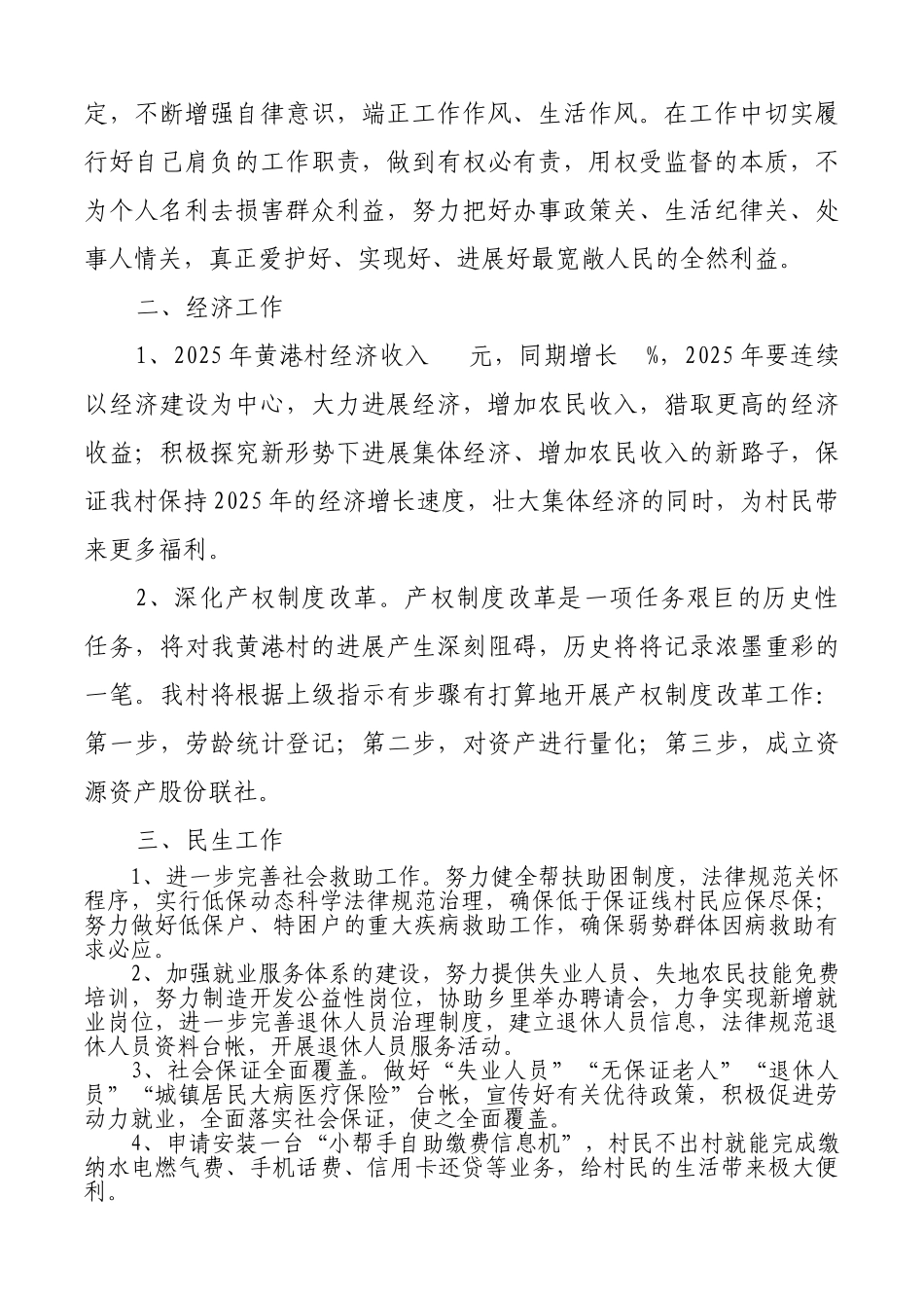 XXX年黄港村工作计划_第2页