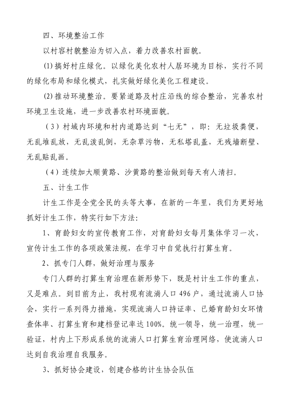 XXX年黄港村工作计划_第3页